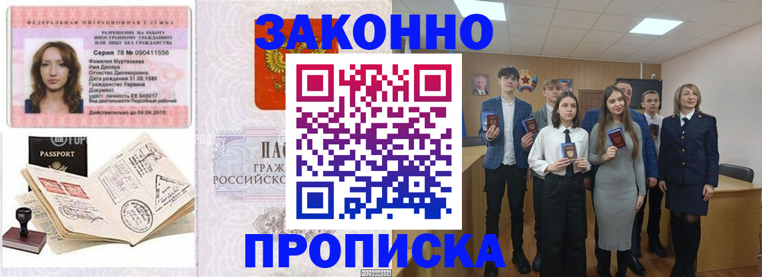 временная регистрация надежно в Таганроге