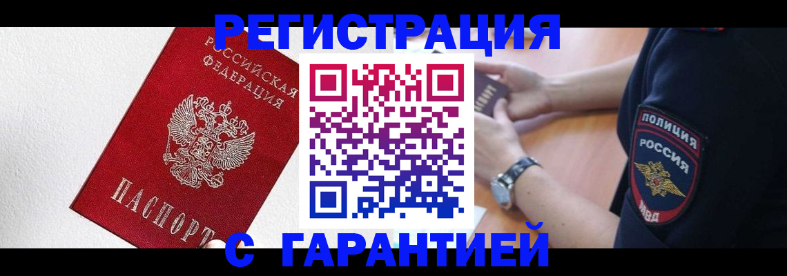 временная регистрация надежно в Таганроге