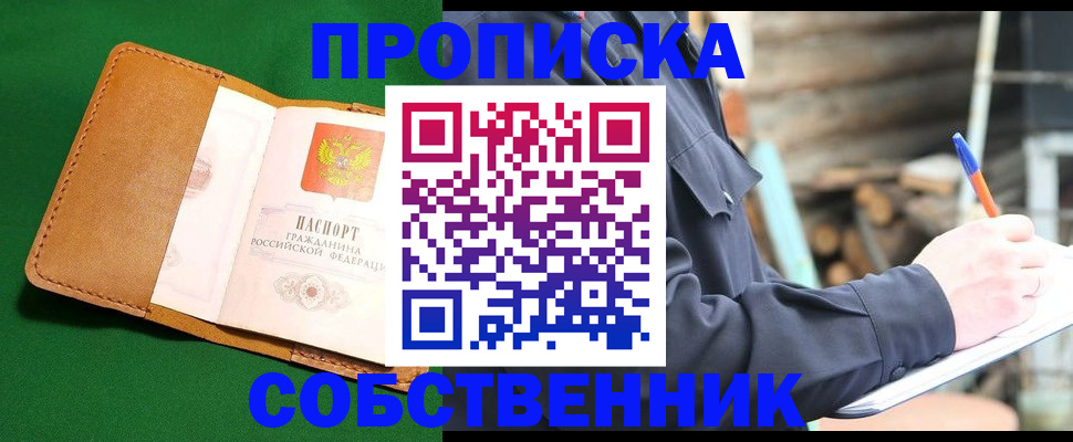 купить прописку в Таганроге