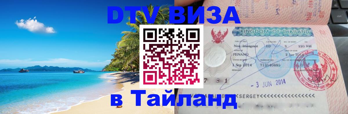 Сколько стоит DTV виза — актуальные цены, оформление даже без документов - Таганрог  04.10.2025 
